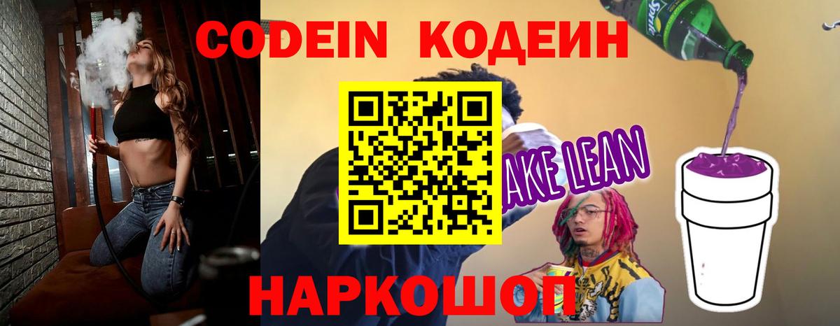 Кодеиновый сироп Lean напиток Lean (лин)  Вход с VPN  Ступино 