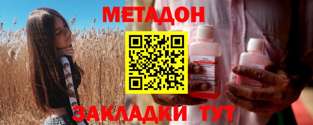 МЕТАДОН мёд Ступино